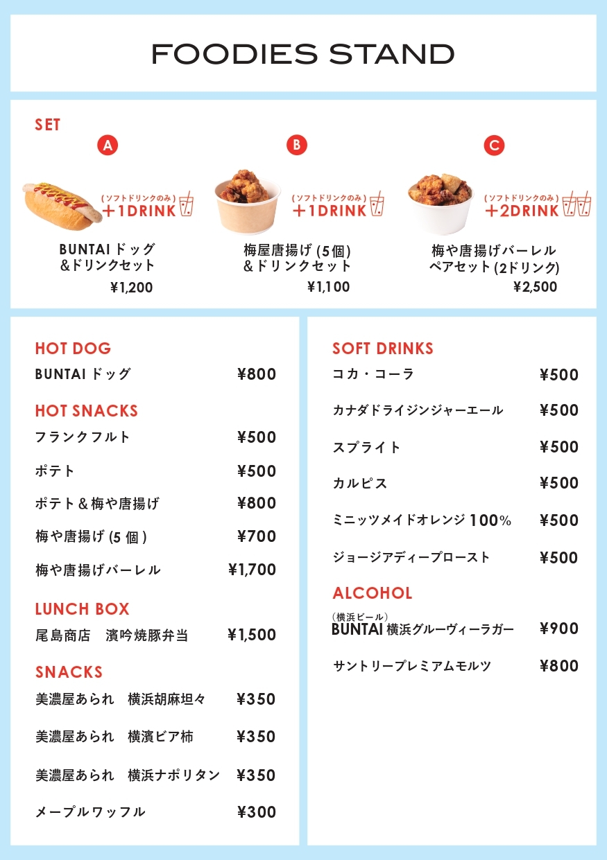 売店メニュー